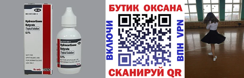 Купить  Поронайск  Бутират вода 