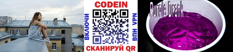 Купить закладки  Поронайск  Codein Purple Drank 